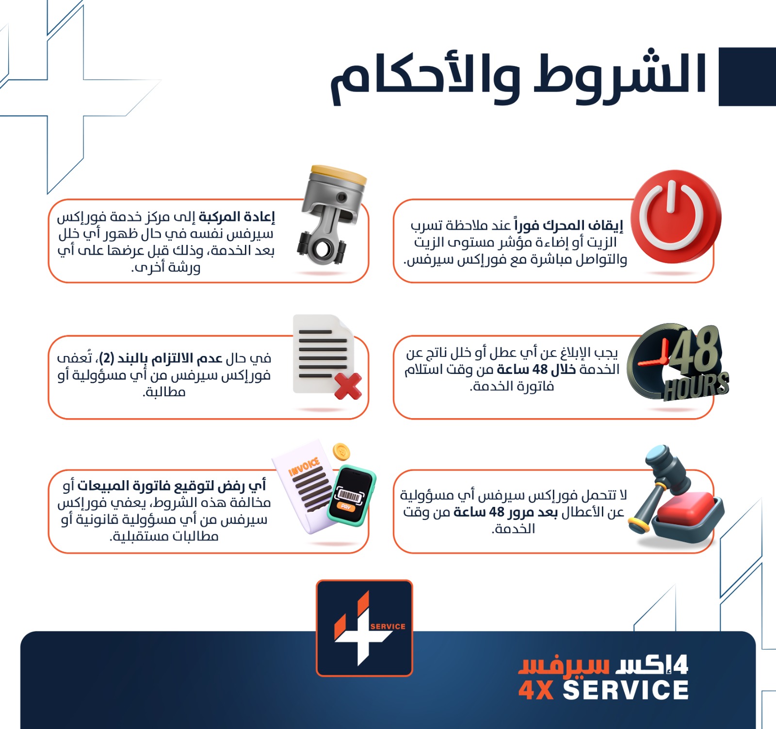 الشروط والأحكام